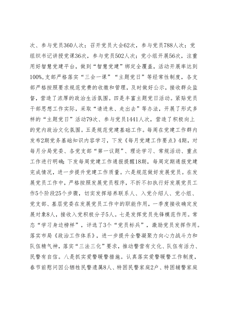 公安局2024年一季度党建工作情况汇报材料.docx_第3页