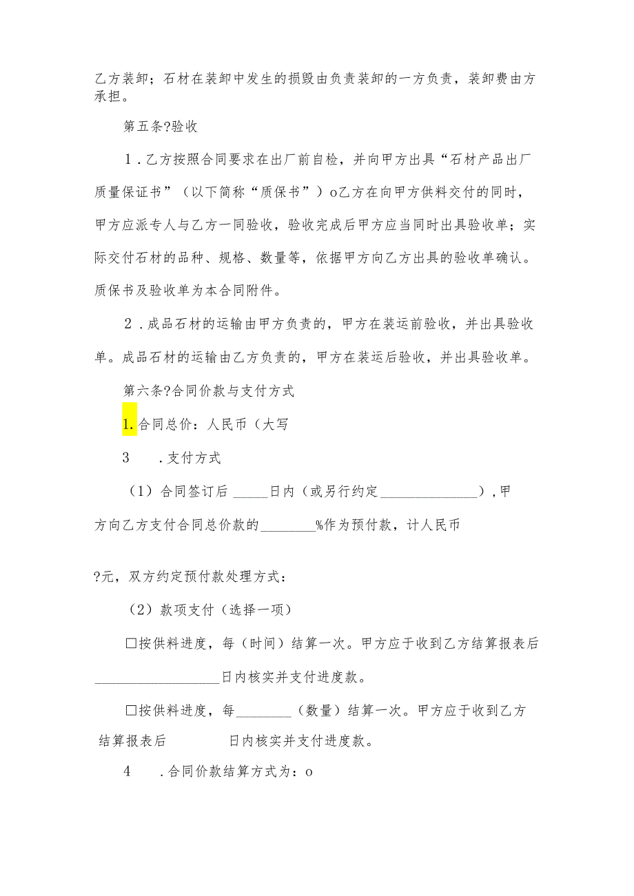广州市建设工程石材供料合同（34篇）.docx_第3页