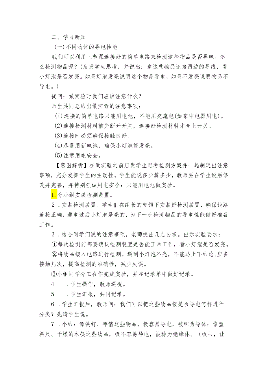 13导体与绝缘体 公开课一等奖创新教学设计.docx_第3页