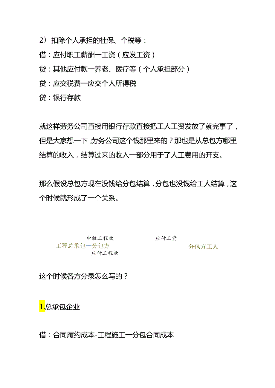 做账实操代发农民工工资个税谁来扣附账务处理.docx_第3页