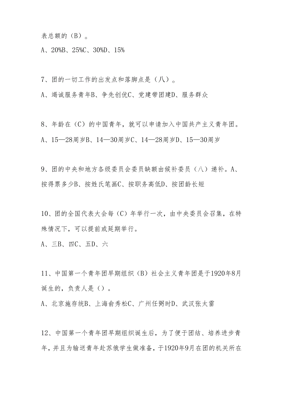2024年共青团团课考试题库（含答案）.docx_第2页