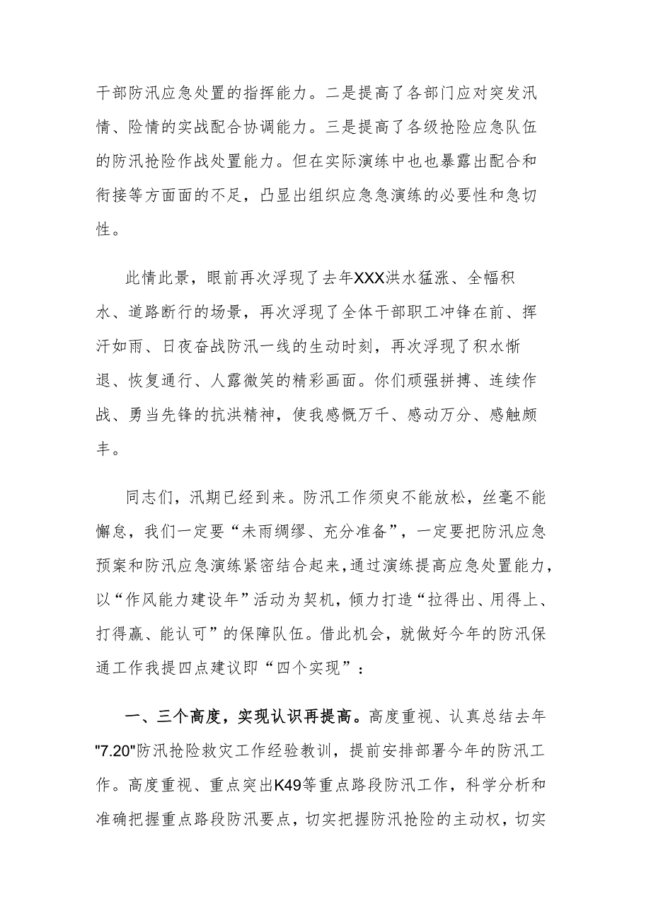 在全县防汛应急演练总结点评会上的讲话2篇.docx_第2页