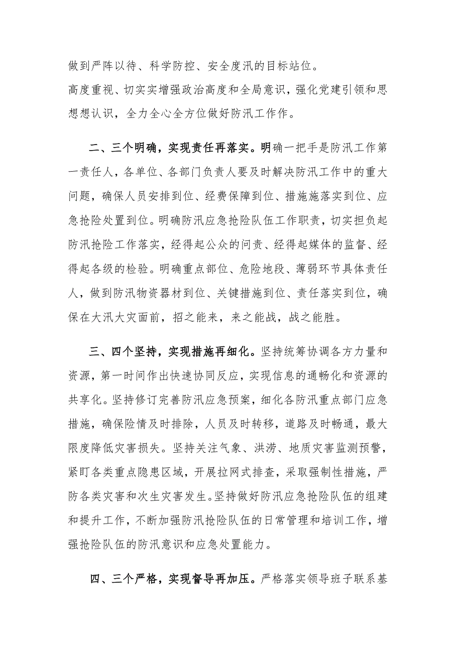 在全县防汛应急演练总结点评会上的讲话2篇.docx_第3页