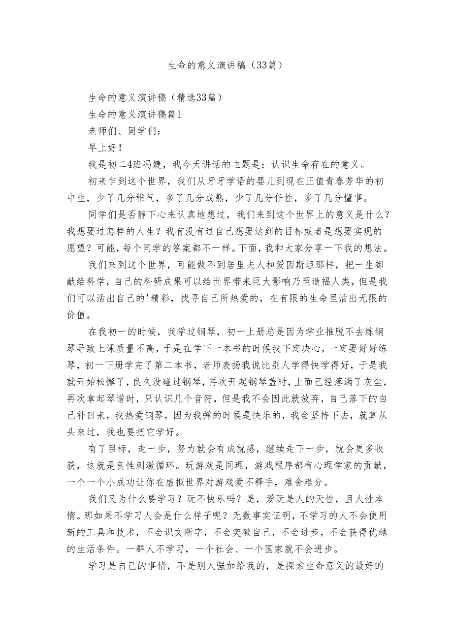生命的意义演讲稿（33篇）.docx_第1页