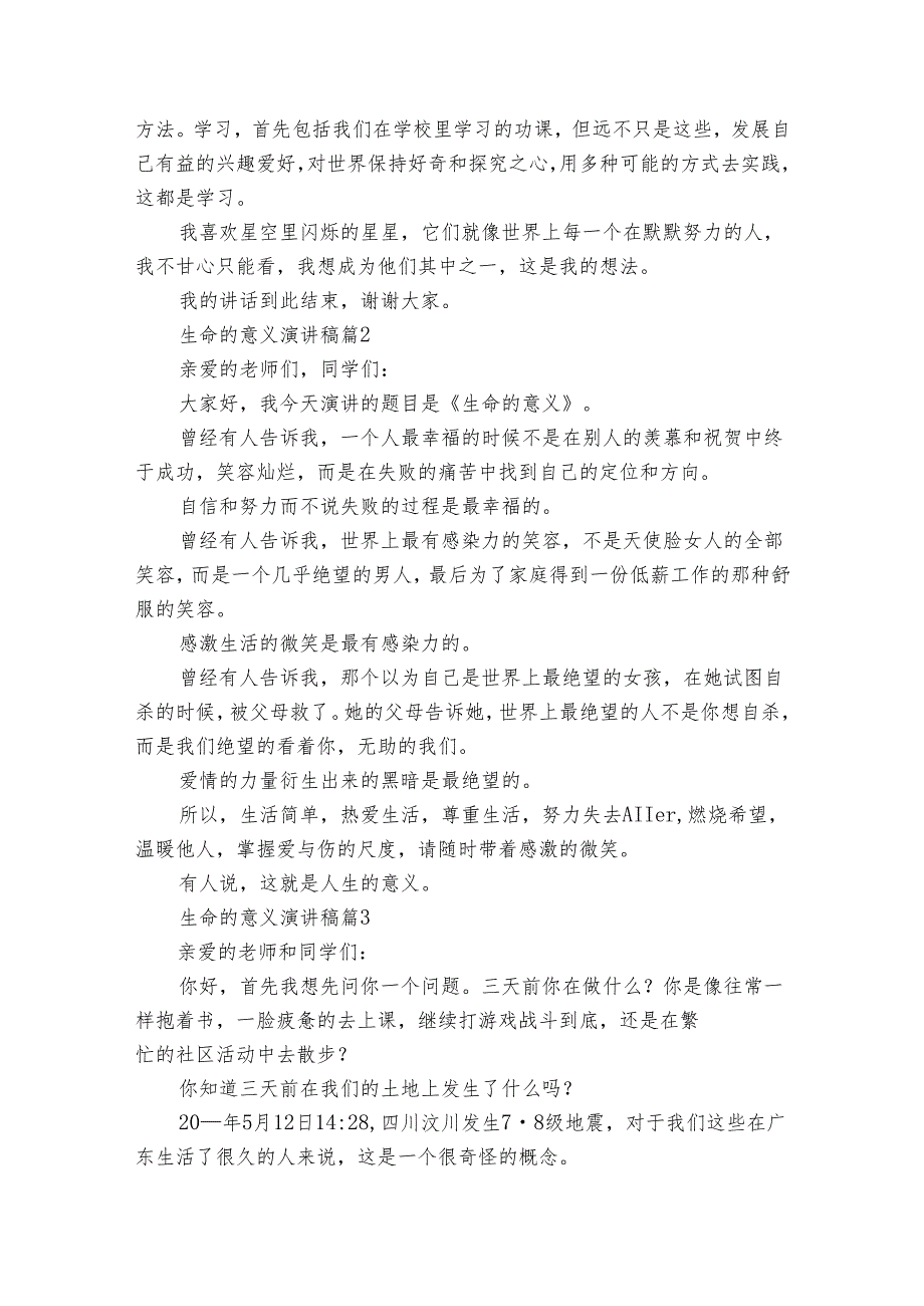 生命的意义演讲稿（33篇）.docx_第2页