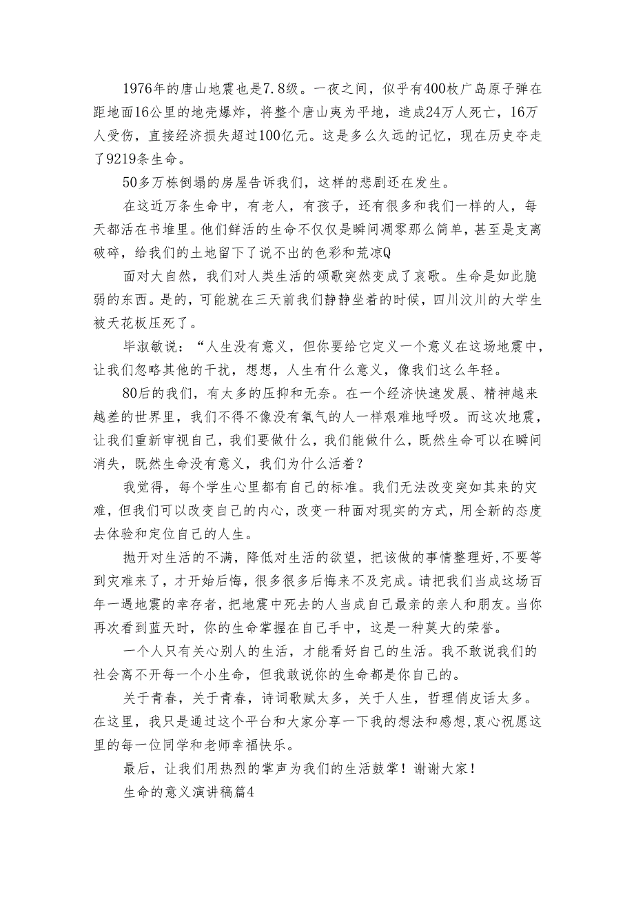 生命的意义演讲稿（33篇）.docx_第3页