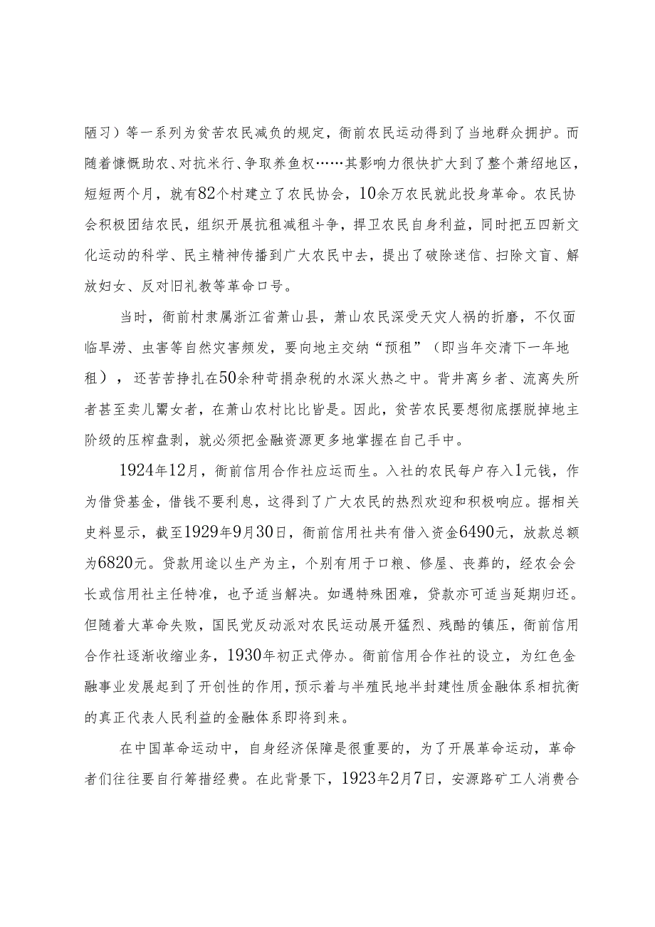 红色金融的正道沧桑.docx_第2页