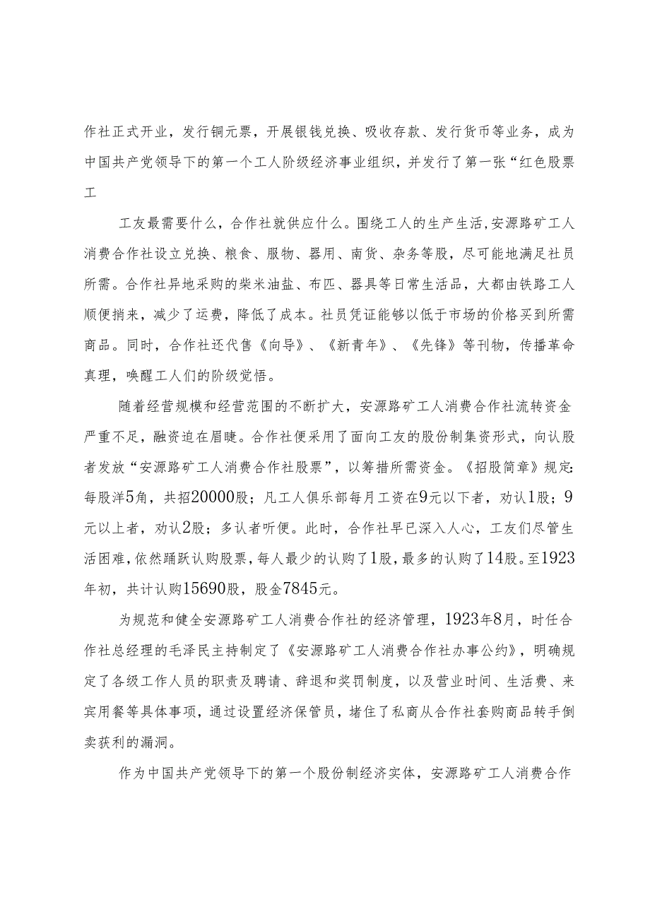 红色金融的正道沧桑.docx_第3页