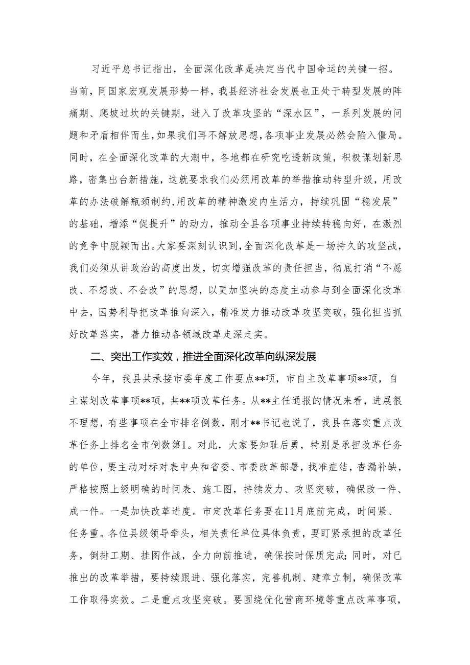 （11篇）2023年关于全面深化改革的重要论述专题学习研讨心得体会发言材料合集.docx_第3页