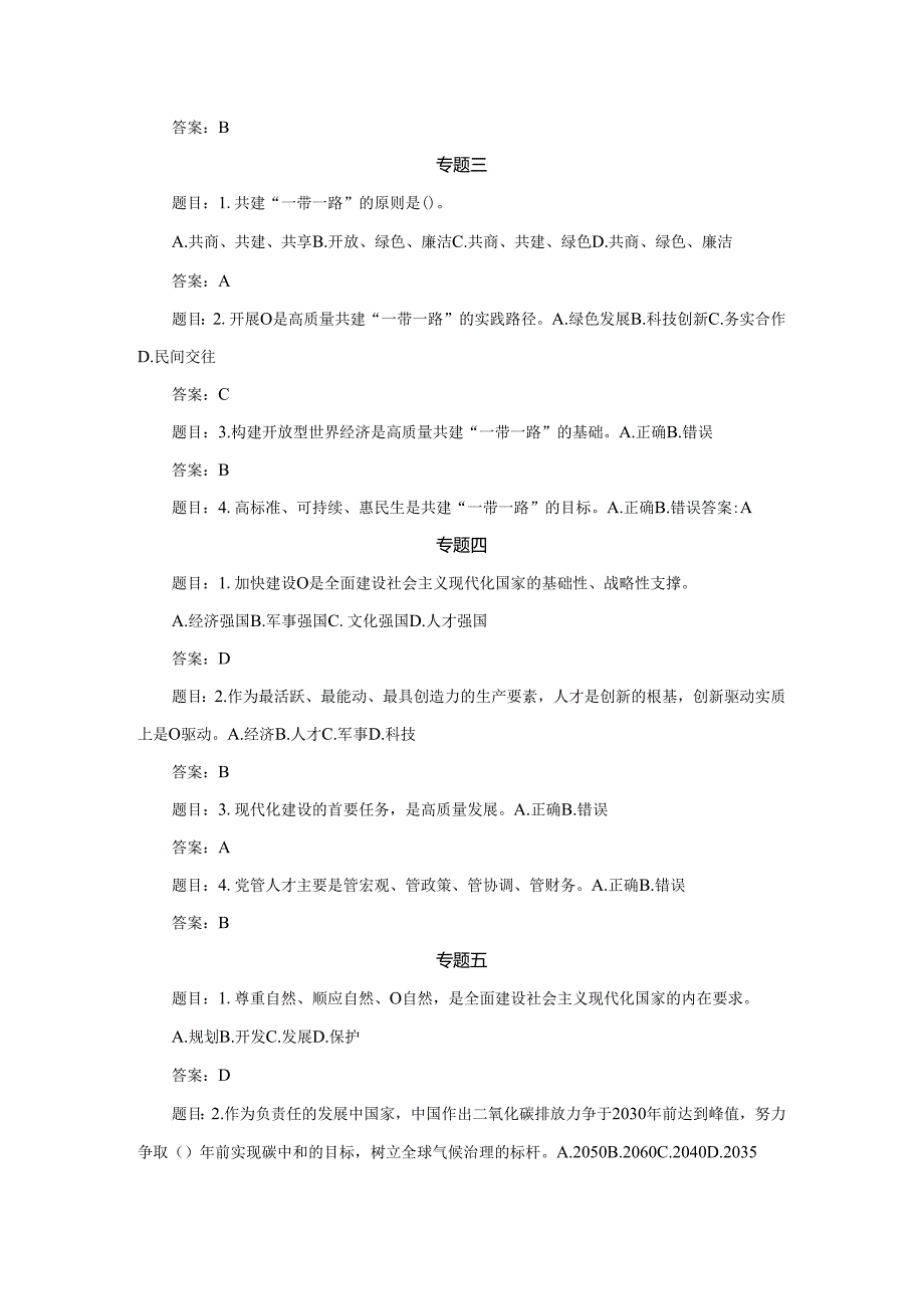 国家开放大学《形势与政策》形考作业参考答案.docx_第2页