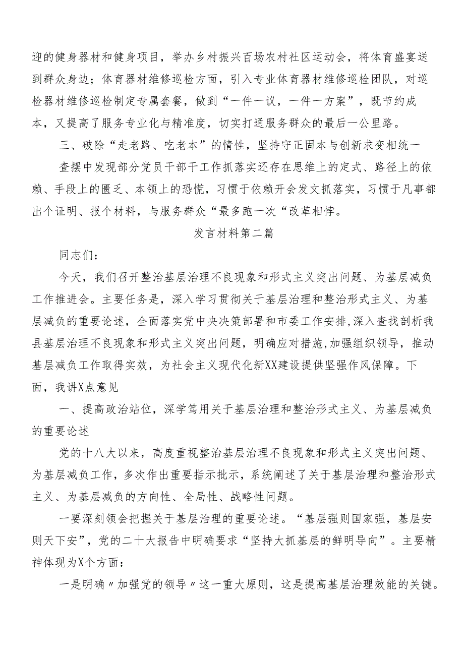 （8篇）2024年整治形式主义、为基层减负工作的研讨发言材料、心得及四篇工作进展情况总结.docx_第3页