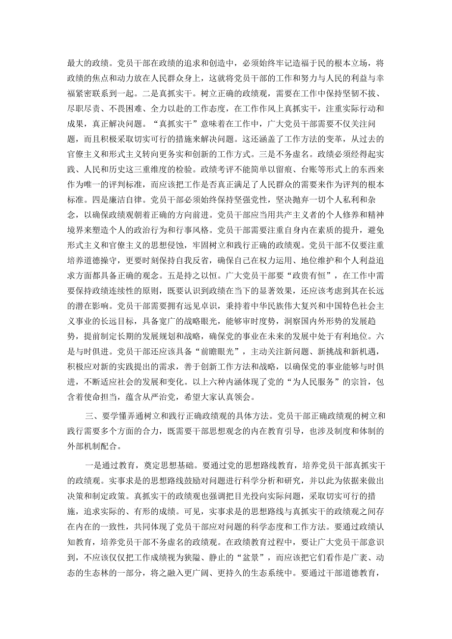 党课：树好正确政绩观 助力推动高质量发展.docx_第2页