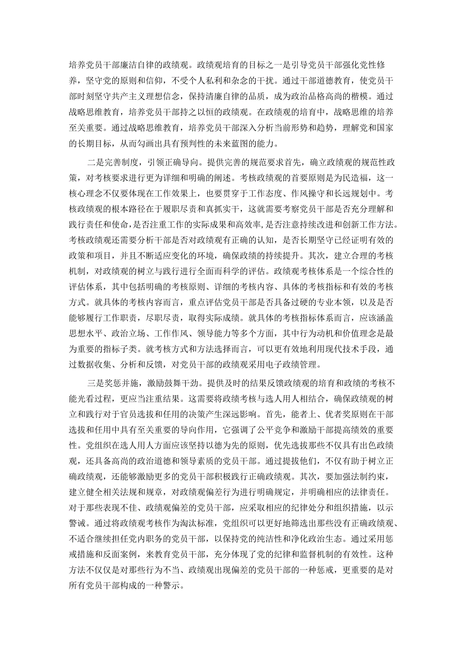 党课：树好正确政绩观 助力推动高质量发展.docx_第3页
