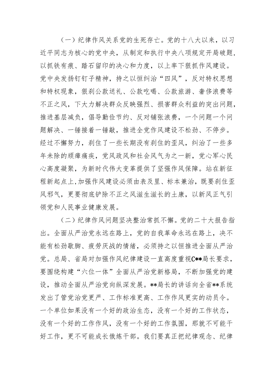 2024年党纪学习教育专题辅导宣讲党课讲稿精选版【五篇】.docx_第2页