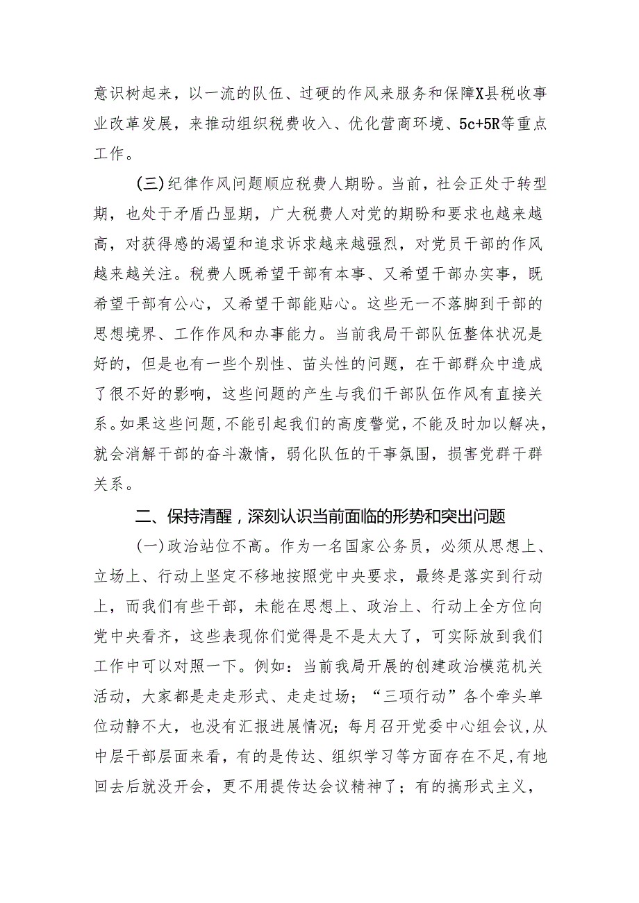2024年党纪学习教育专题辅导宣讲党课讲稿精选版【五篇】.docx_第3页