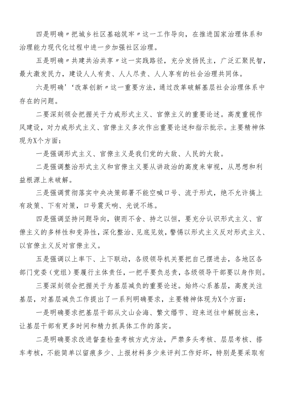 （九篇）2024年集体学习“减负增效力戒形式主义”的交流研讨材料包含4篇工作情况总结.docx_第3页