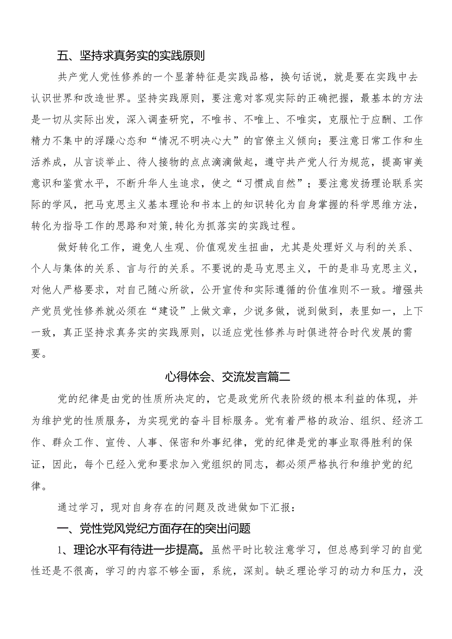（8篇）深入学习贯彻2024年党纪学习教育研讨发言附三篇部署会讲话稿及二篇活动方案.docx_第3页