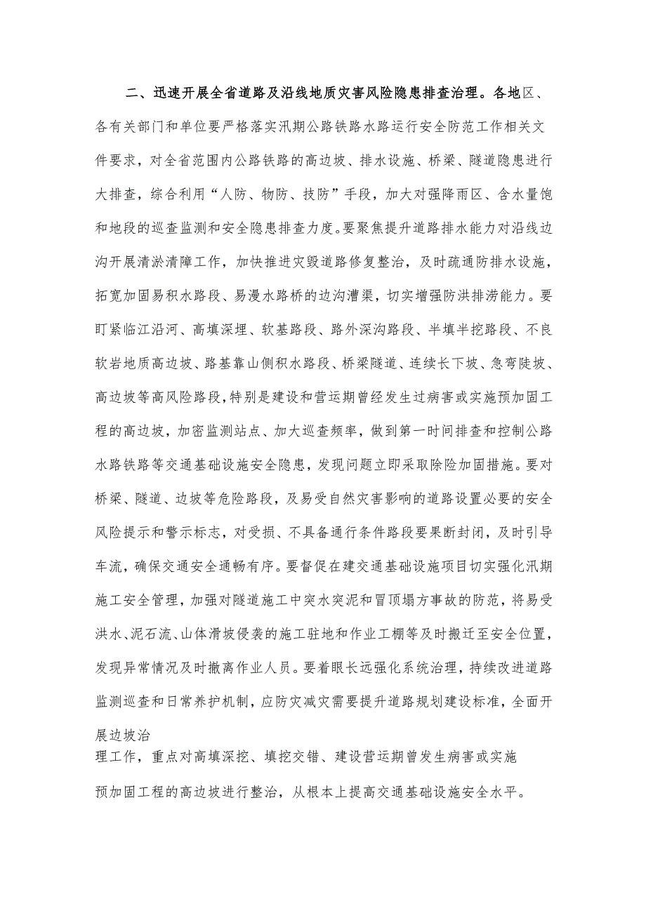 安全生产工作视频调度会讲话稿(1).docx_第2页