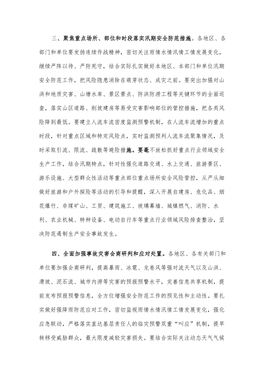 安全生产工作视频调度会讲话稿(1).docx_第3页