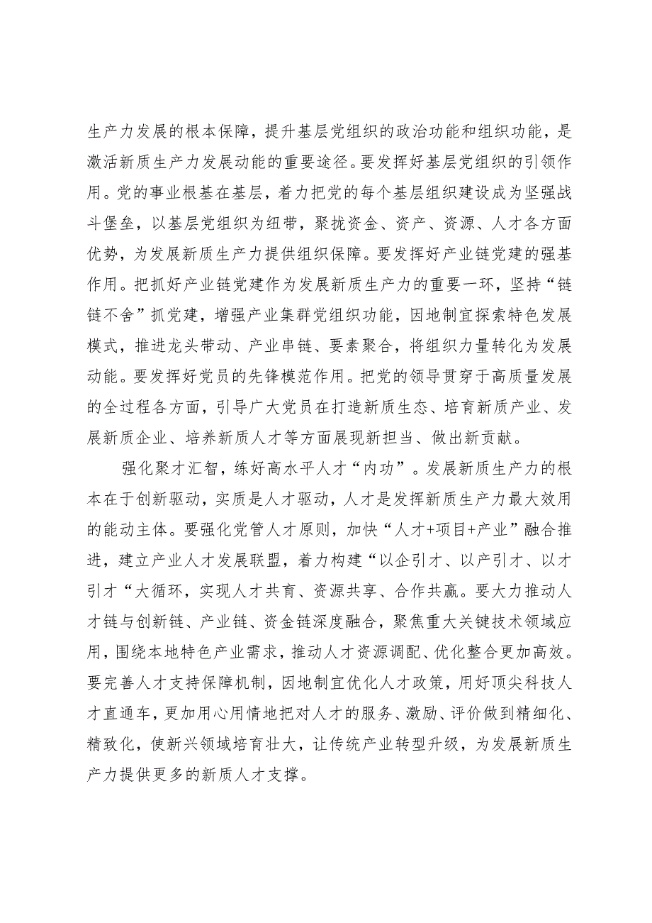 4篇 2024年组织部门学习新质生产力心得体会.docx_第2页