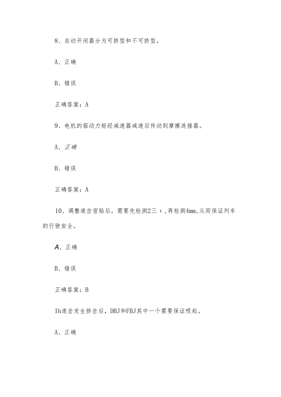 城市轨道交通信号工职业技能竞赛题库及答案（1250判断题）.docx_第3页