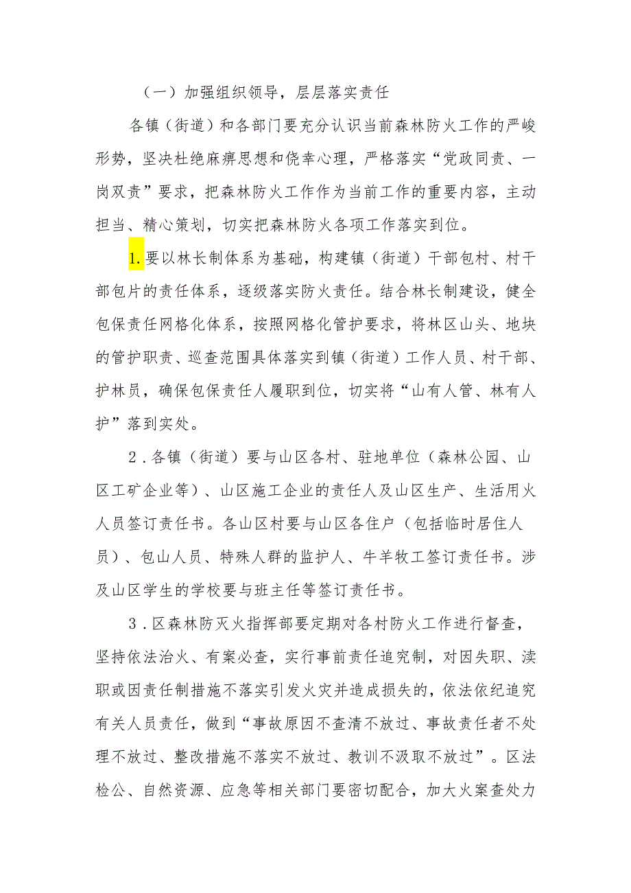 XX区2024森林防火工作方案.docx_第2页