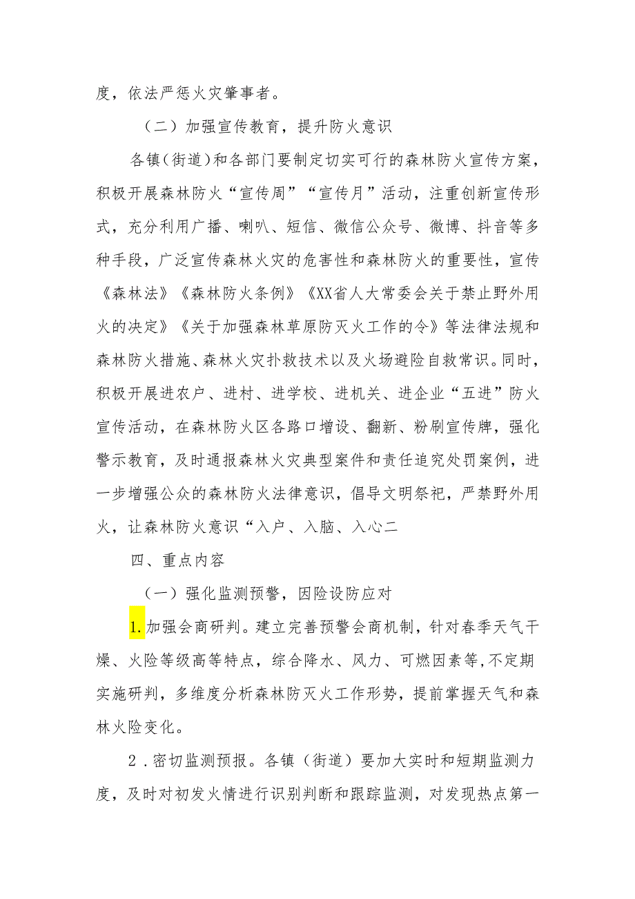 XX区2024森林防火工作方案.docx_第3页