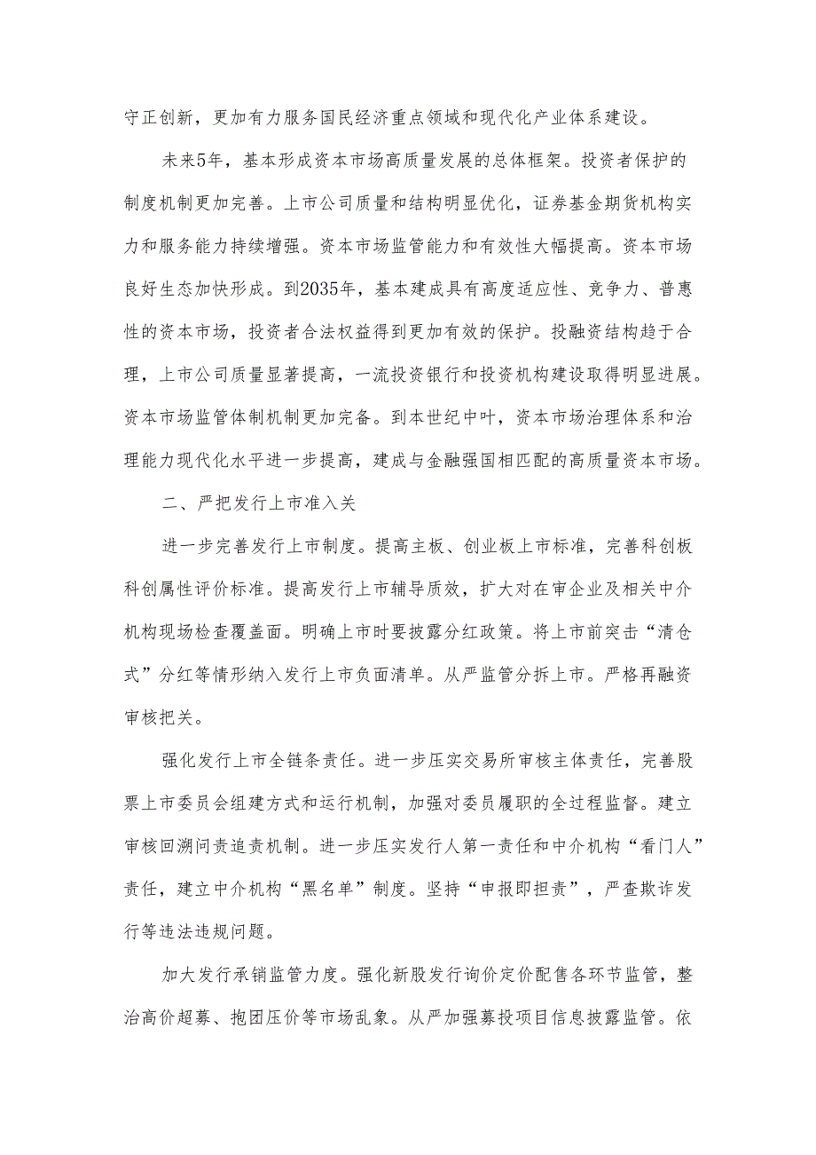 关于加强监管防范风险推动资本市场高质量发展的若干意见.docx_第2页