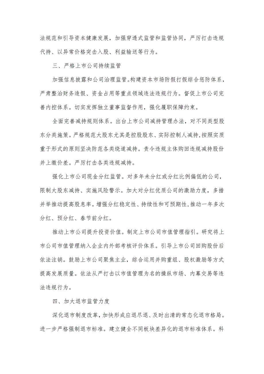 关于加强监管防范风险推动资本市场高质量发展的若干意见.docx_第3页