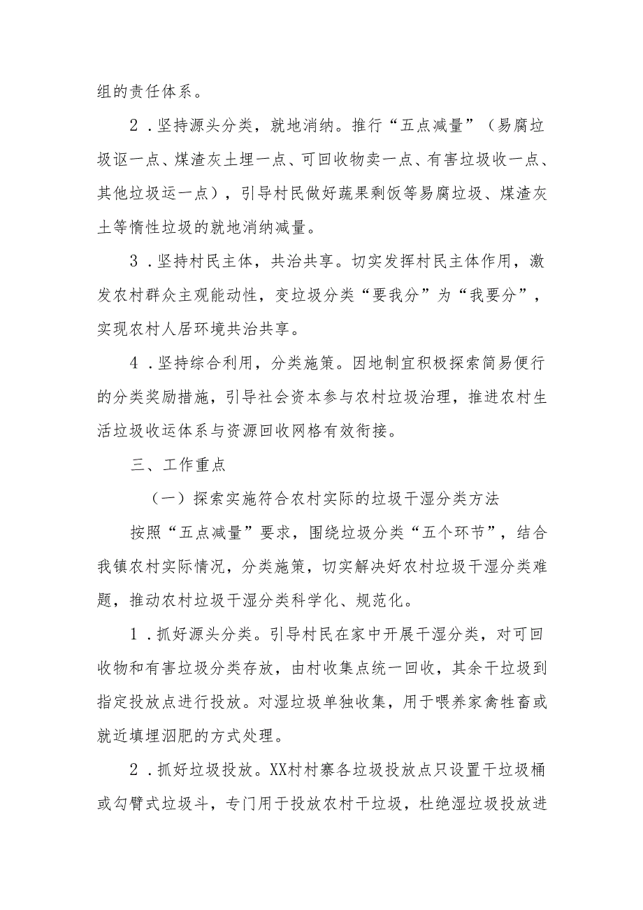 XX镇农村生活垃圾“干湿”分类试点镇实施方案(1).docx_第2页