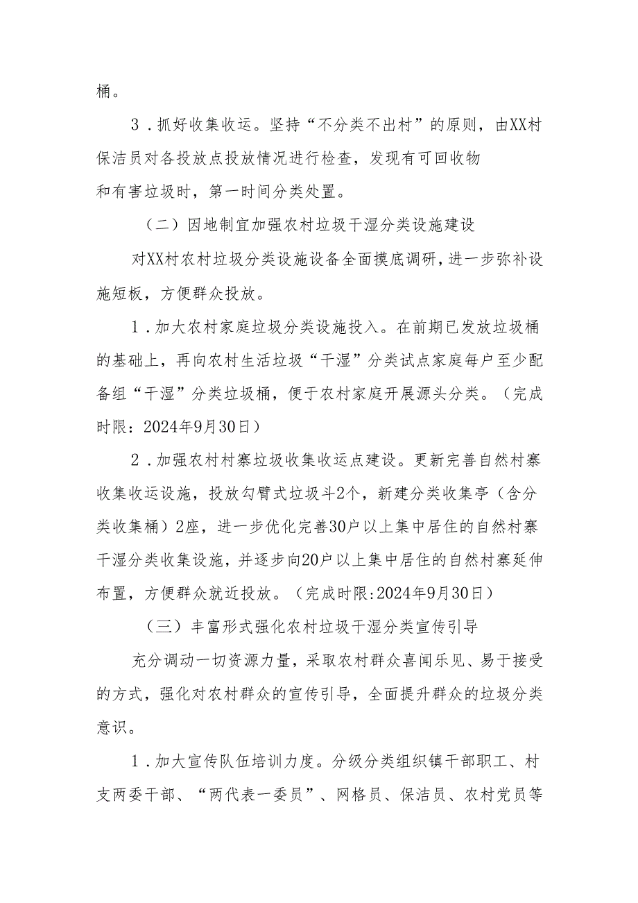 XX镇农村生活垃圾“干湿”分类试点镇实施方案(1).docx_第3页
