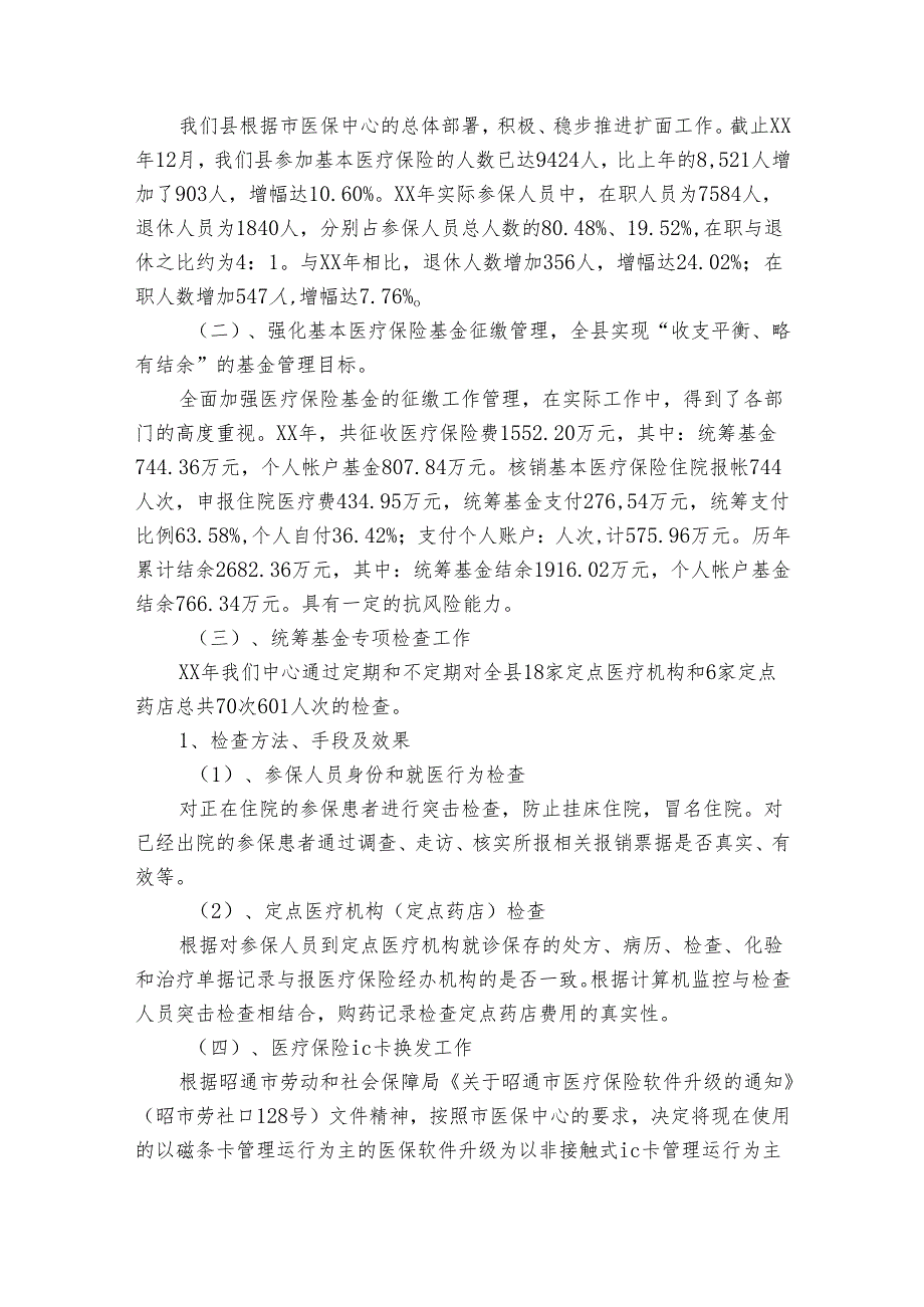 医保中心财务科长20222024述职报告工作总结（30篇）.docx_第2页