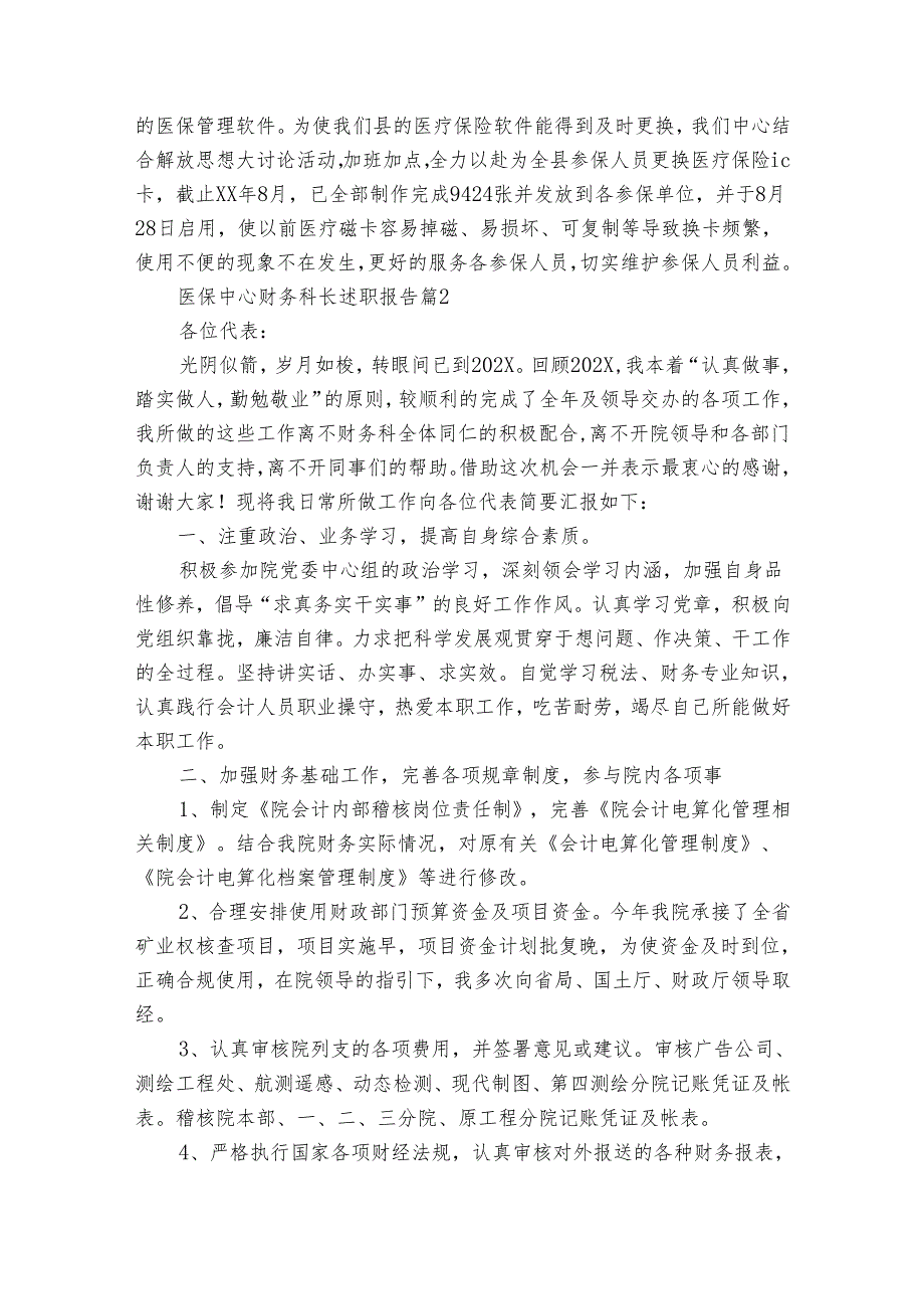 医保中心财务科长20222024述职报告工作总结（30篇）.docx_第3页