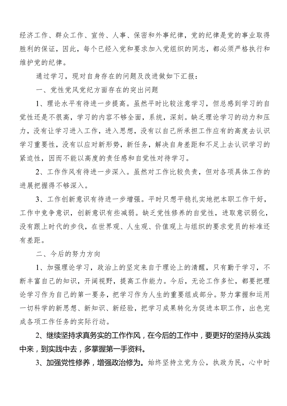 （9篇）深入学习2024年党纪学习教育心得.docx_第3页