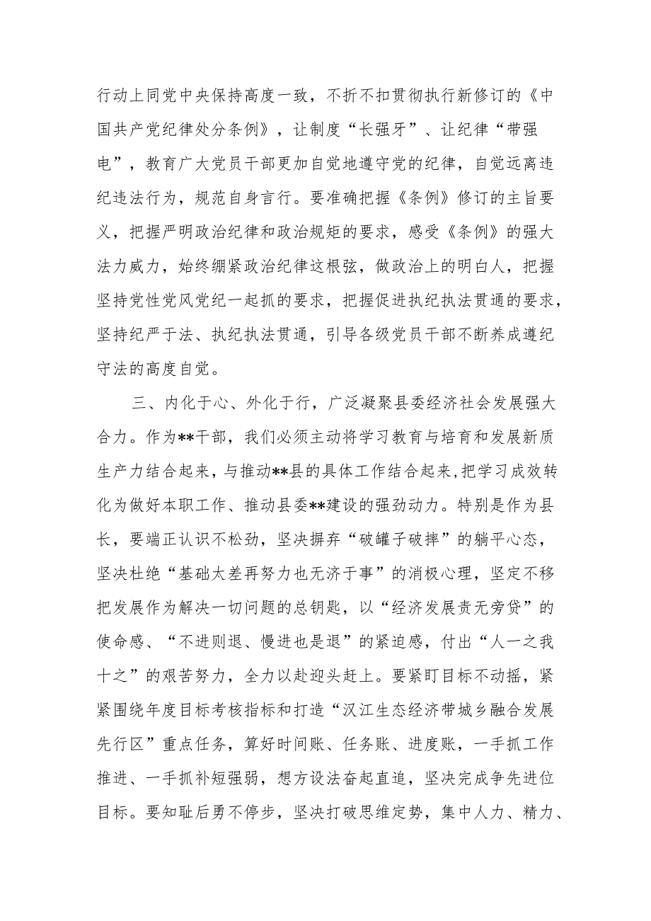 参加县委党纪学习教育读书班学习《中国共产党纪律处分条例》研讨发言5篇.docx_第3页