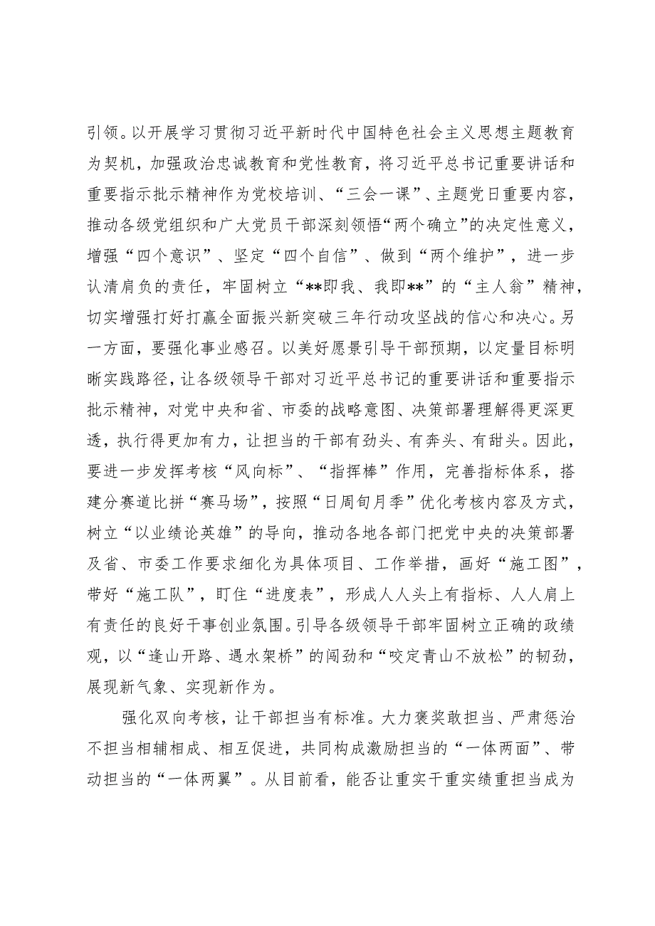 （2篇）在2024年市委组织部理论学习中心组第一次集体学习会上的交流发言在中心组理论学习时关于工作的讲话.docx_第2页