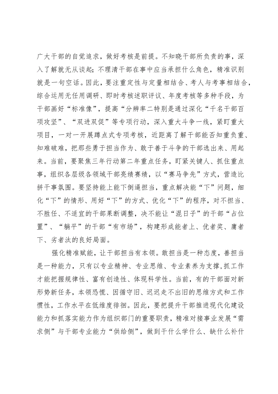 （2篇）在2024年市委组织部理论学习中心组第一次集体学习会上的交流发言在中心组理论学习时关于工作的讲话.docx_第3页