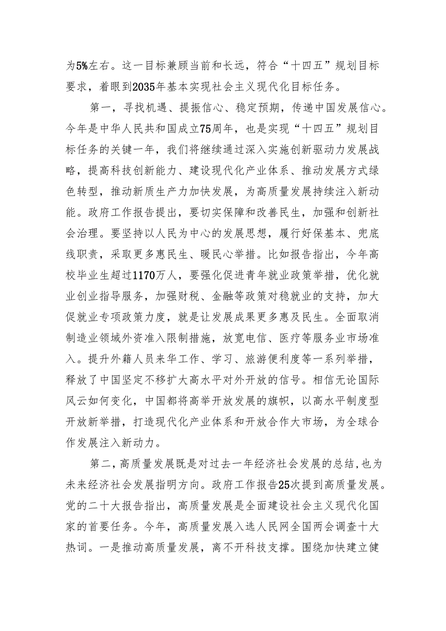 (六篇)学习贯彻全国两会精神党课讲稿宣讲稿讲话提纲汇编.docx_第2页