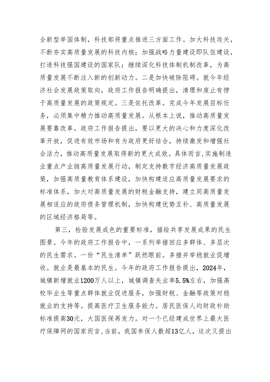 (六篇)学习贯彻全国两会精神党课讲稿宣讲稿讲话提纲汇编.docx_第3页