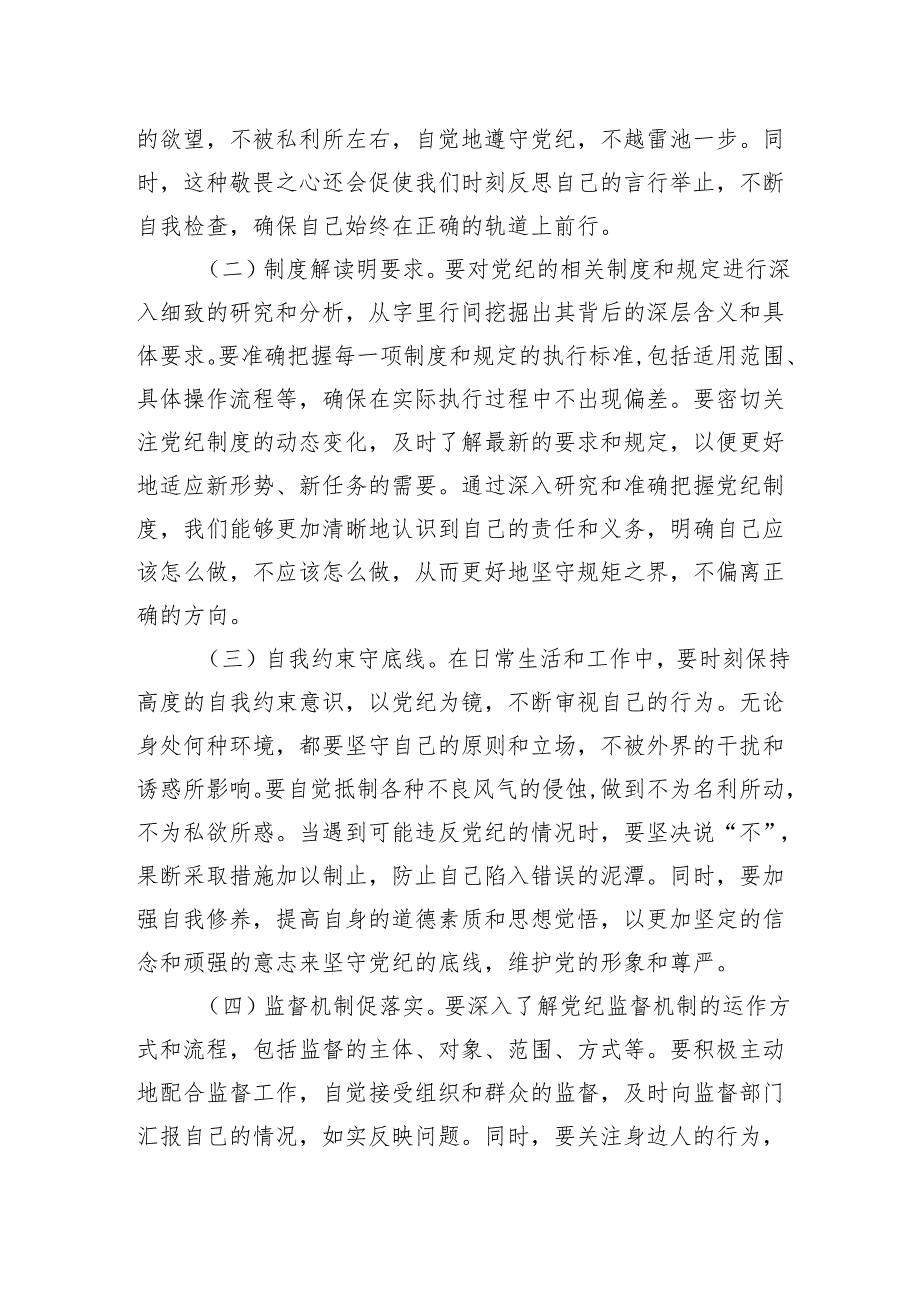 党纪为标：标定信仰、规矩、作风与责任的方向.docx_第3页