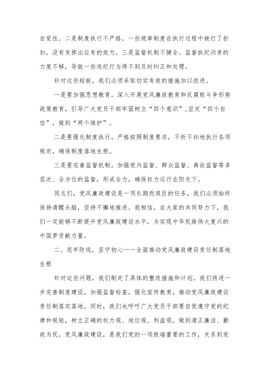某镇（社区）党委落实党风廉政建设责任制自查自评报告述职报告.docx_第3页