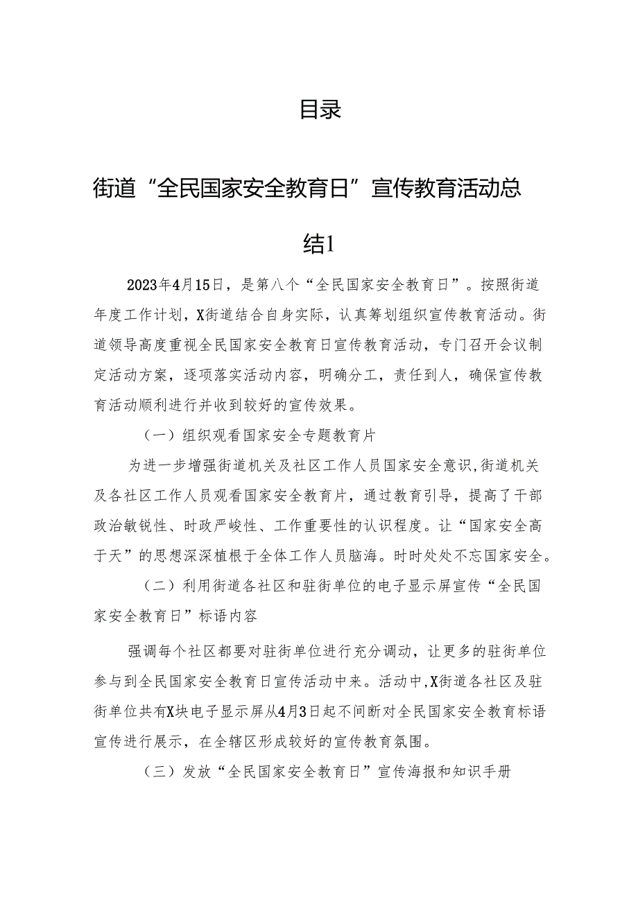 全民国家安全教育日汇报总结（7篇）.docx_第1页