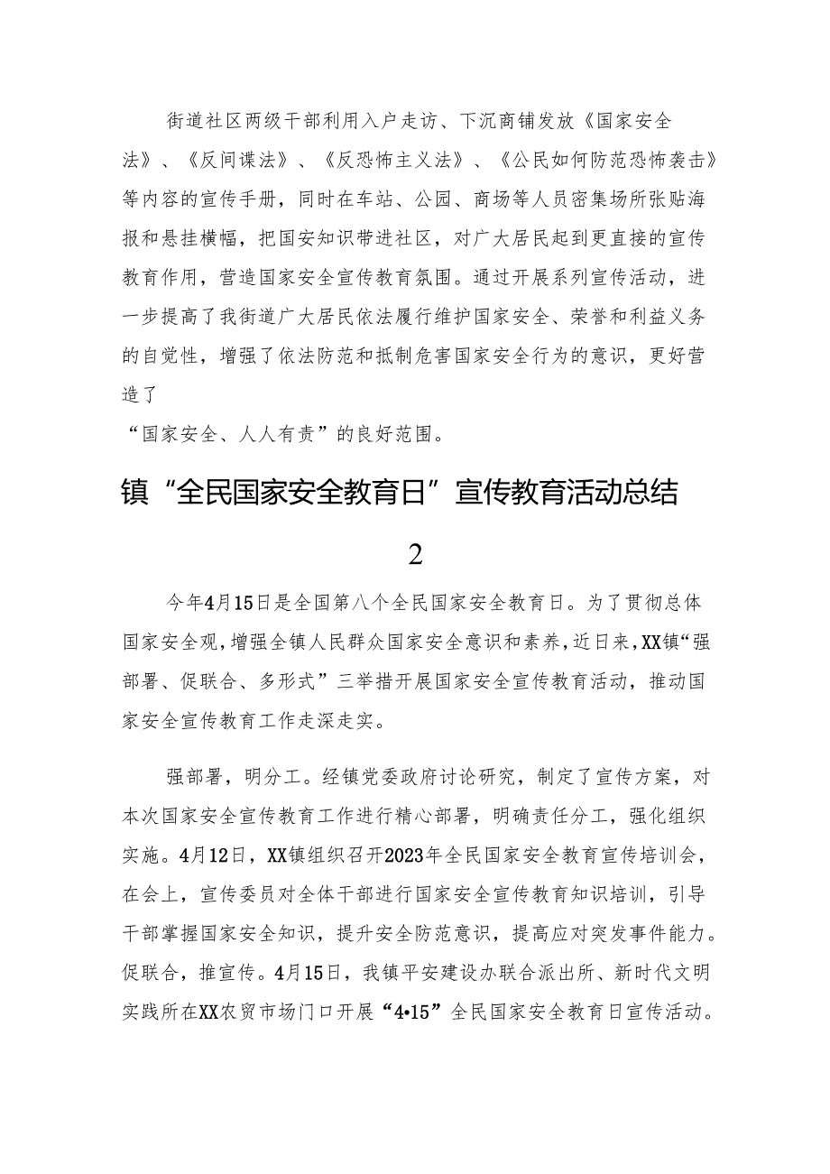 全民国家安全教育日汇报总结（7篇）.docx_第2页