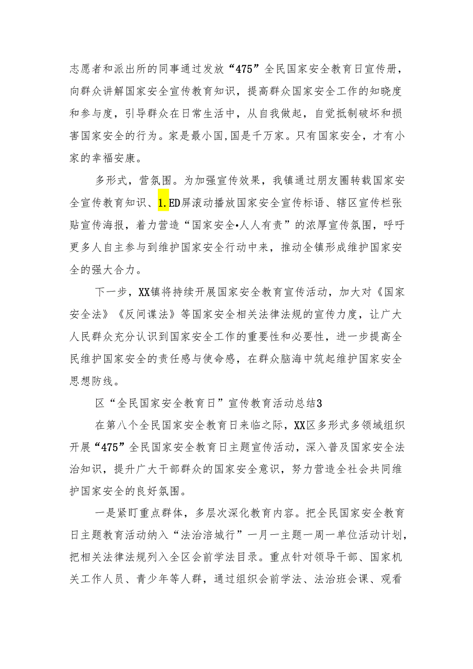 全民国家安全教育日汇报总结（7篇）.docx_第3页