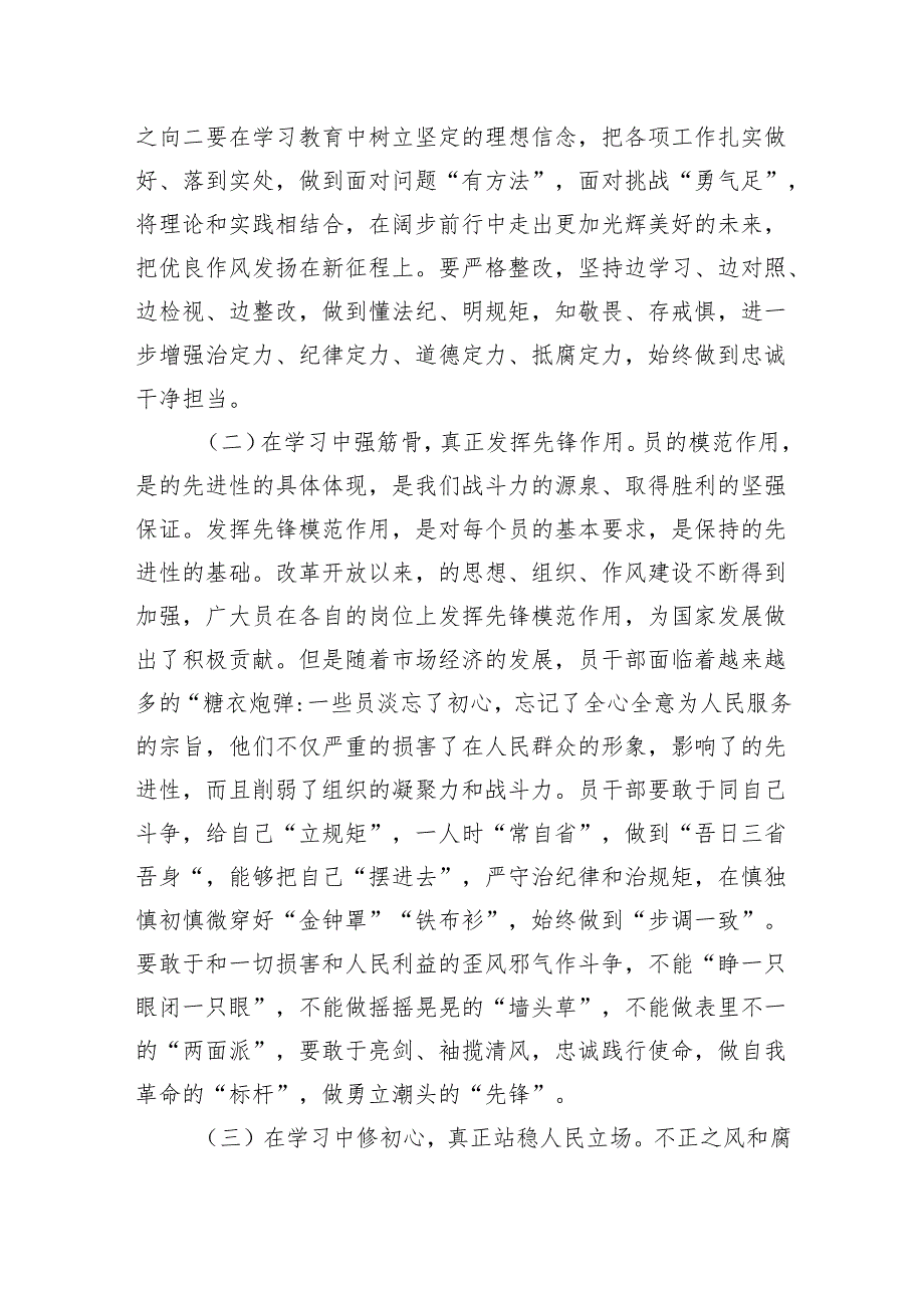 2024年6月主题党日围绕“学纪、知纪、明纪、守纪”四个方面专题党课讲稿5篇.docx_第3页