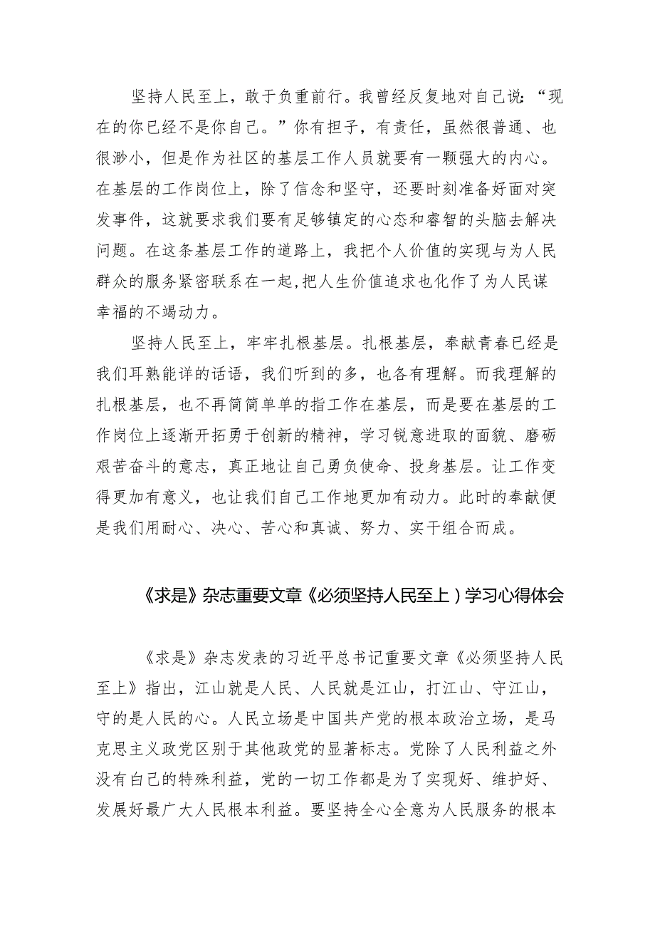 《求是》杂志重要文章《必须坚持人民至上）学习心得范文精选(5篇).docx_第2页