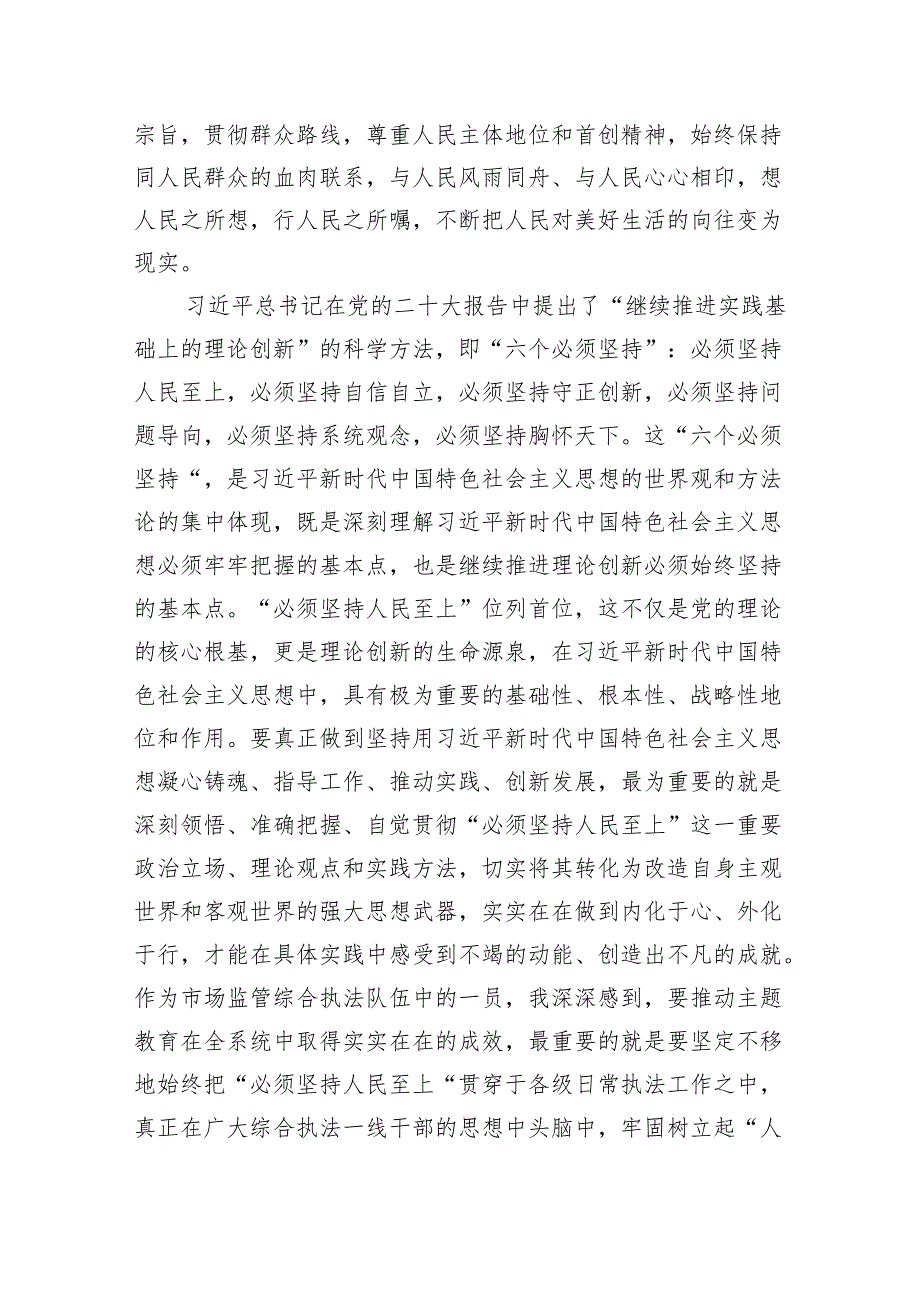 《求是》杂志重要文章《必须坚持人民至上）学习心得范文精选(5篇).docx_第3页