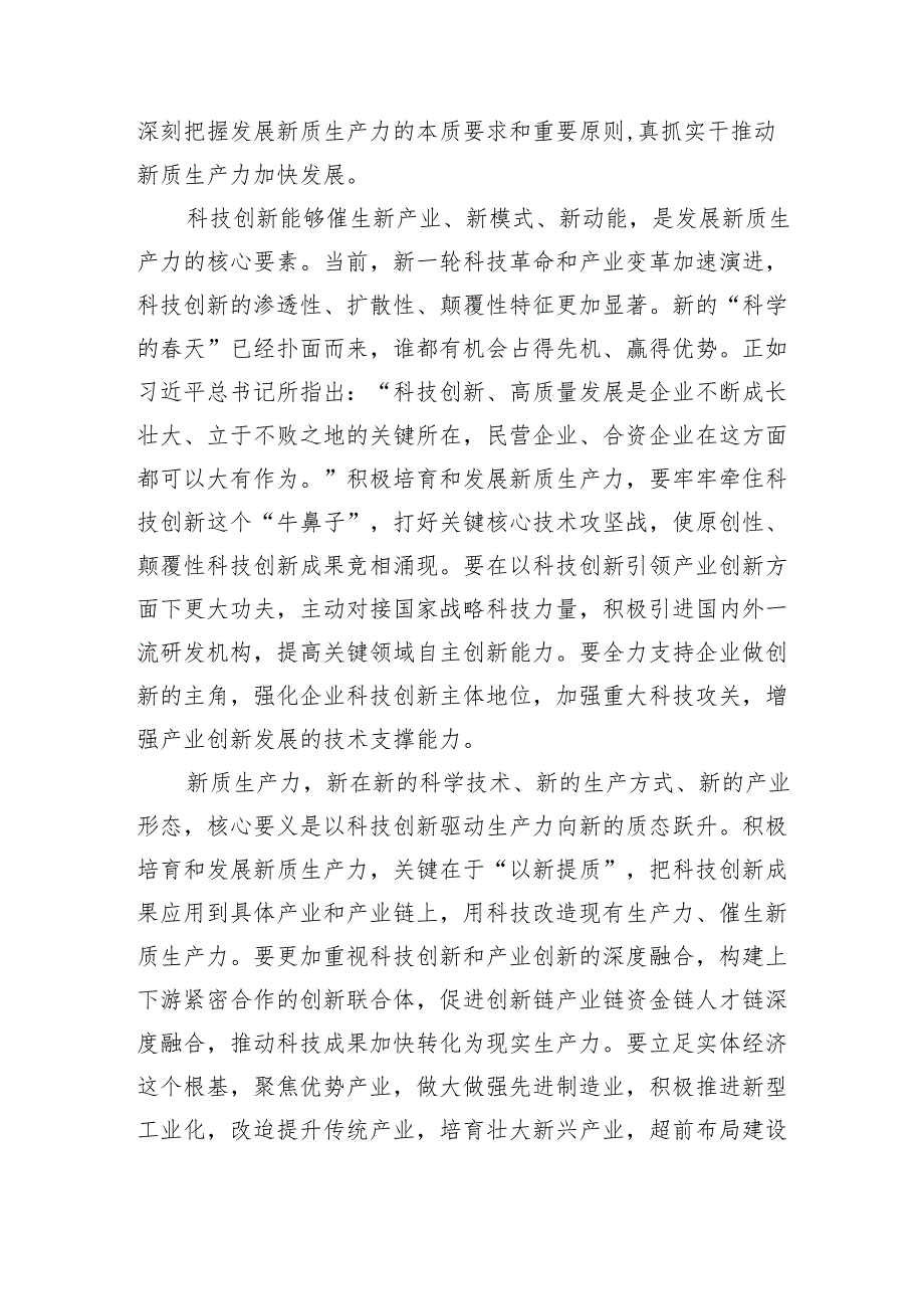 学习新时代推动中部地区崛起座谈会重要讲话真抓实干推动新质生产力加快发展心得体会(五篇合集）.docx_第2页