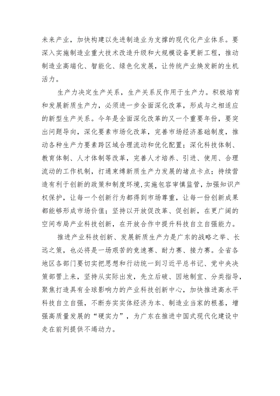 学习新时代推动中部地区崛起座谈会重要讲话真抓实干推动新质生产力加快发展心得体会(五篇合集）.docx_第3页
