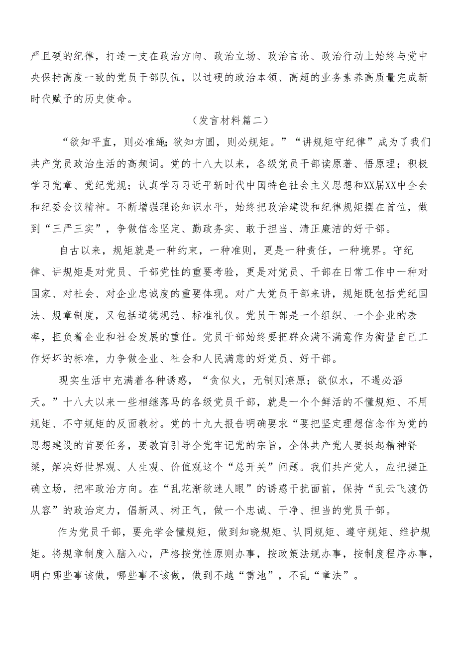 （多篇汇编）学习领会2024年党纪学习教育心得体会、交流发言附三篇动员讲话加2篇宣传贯彻工作方案.docx_第3页